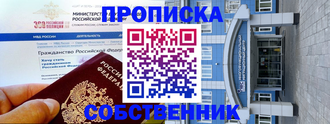 прописка законно в Нурлате