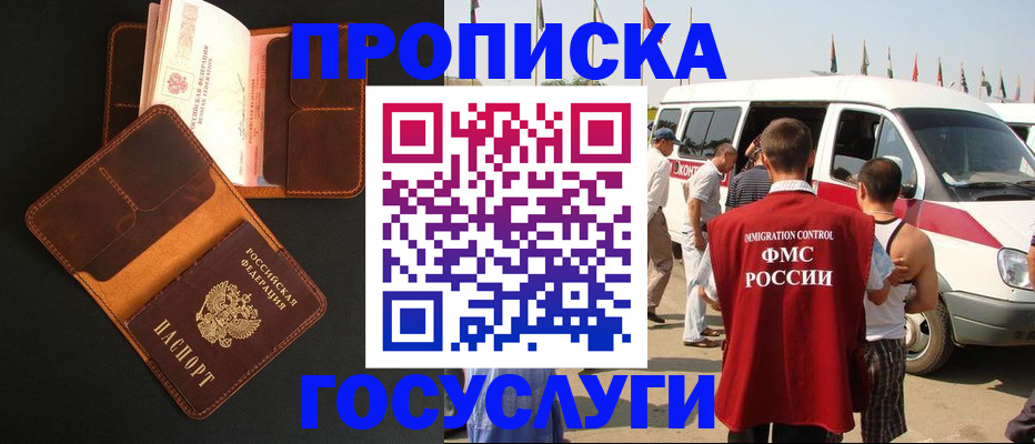 прописка законно в Нурлате