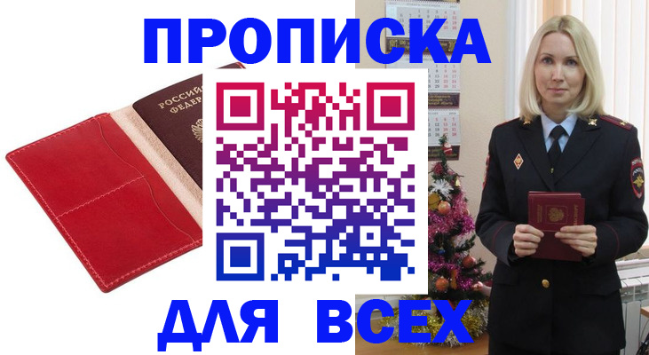 прописка штамп в Нурлате