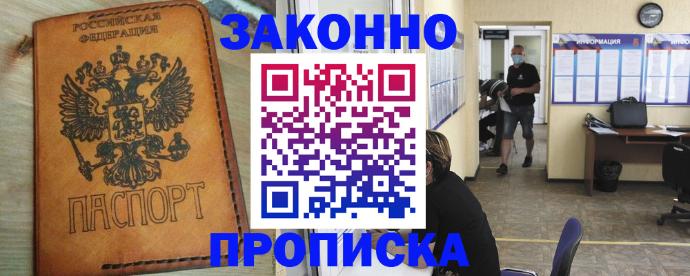 временная регистрация надежно в Нурлате